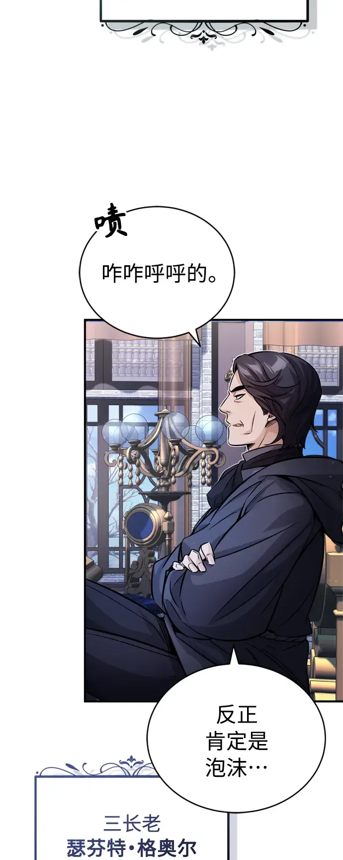《66666年后复活的黑魔法师》第71话 最年轻的老师图5