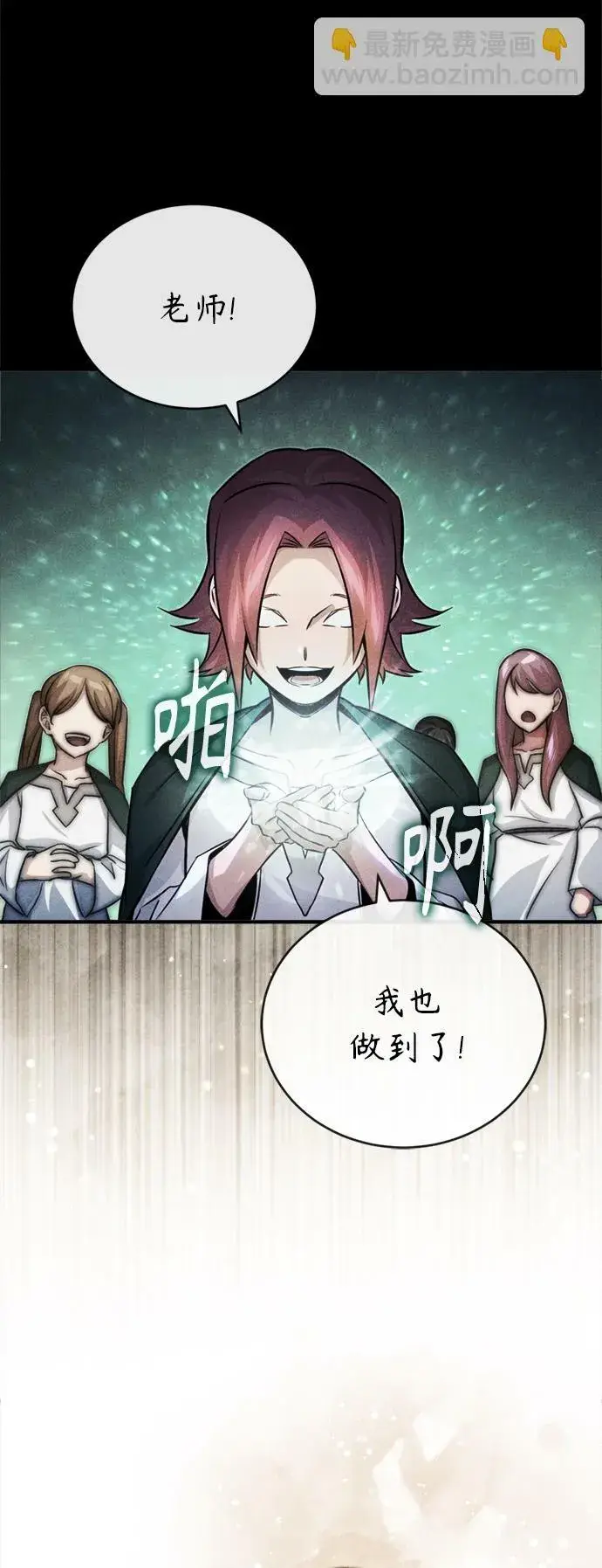 《66666年后复活的黑魔法师》第71话 最年轻的老师图52