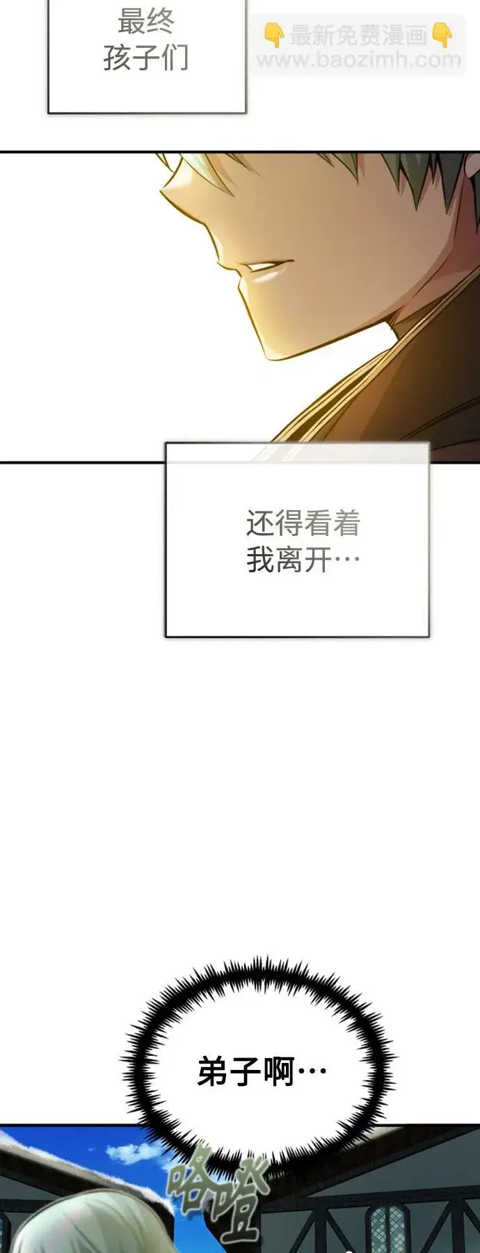 《66666年后复活的黑魔法师》第71话 最年轻的老师图54