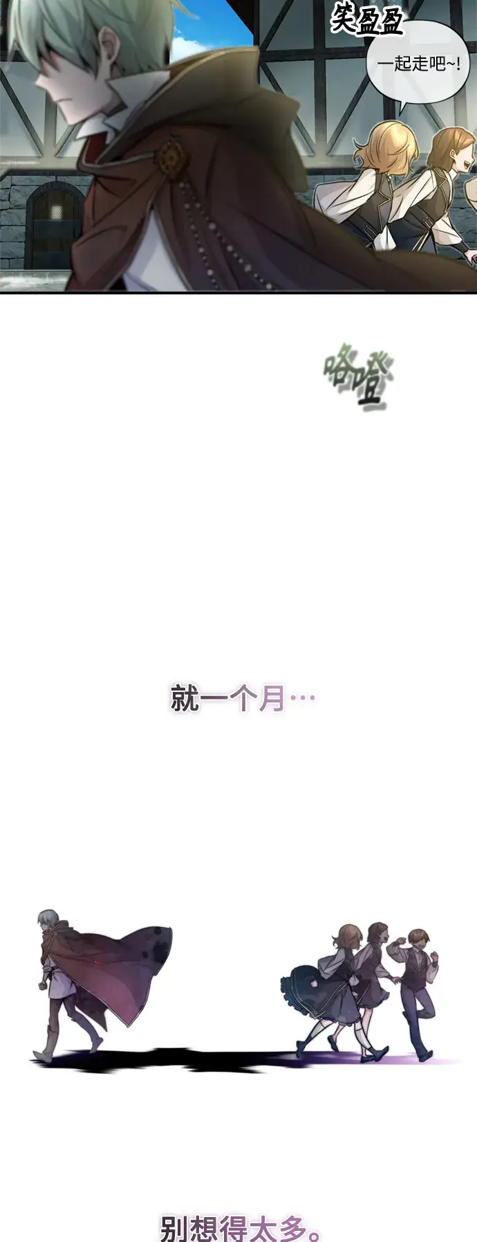《66666年后复活的黑魔法师》第71话 最年轻的老师图55
