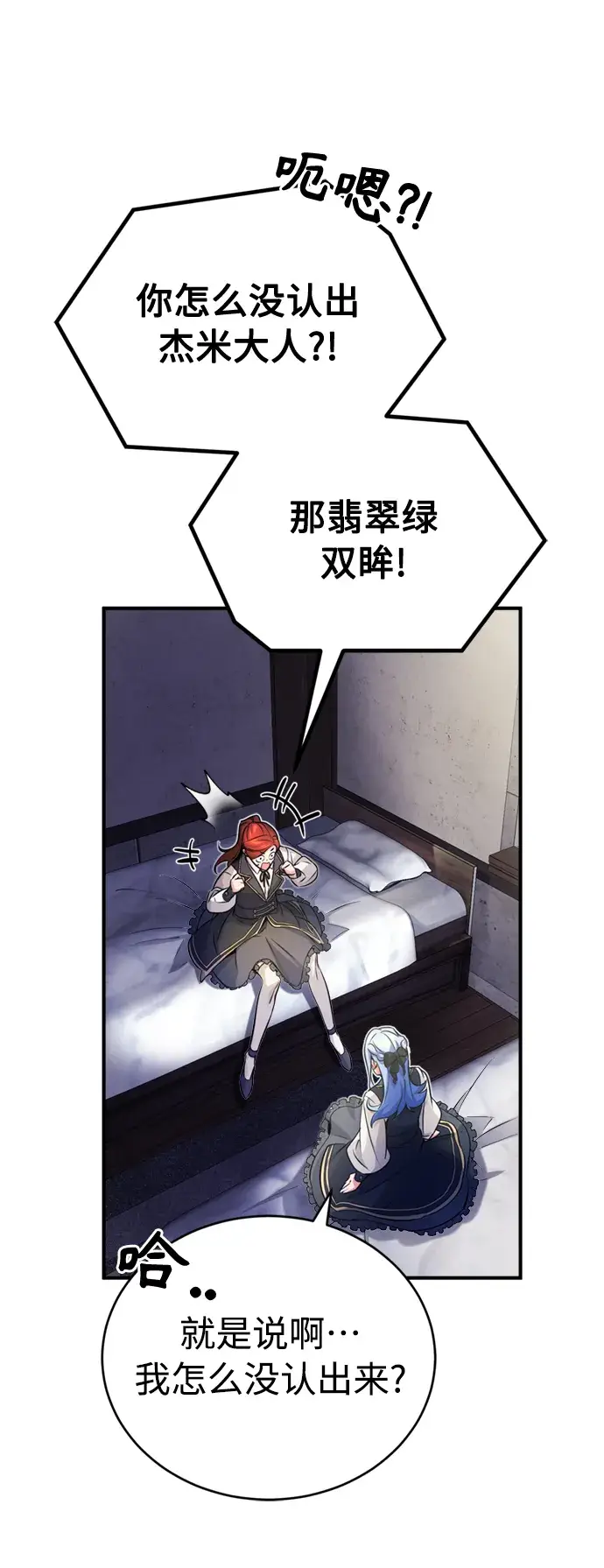 《66666年后复活的黑魔法师》第71话 最年轻的老师图58