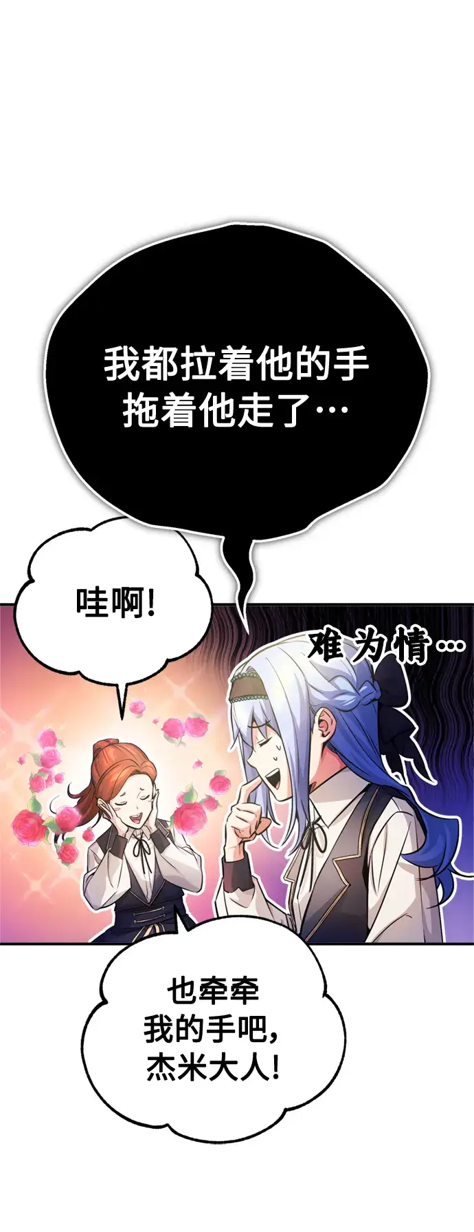 《66666年后复活的黑魔法师》第71话 最年轻的老师图59