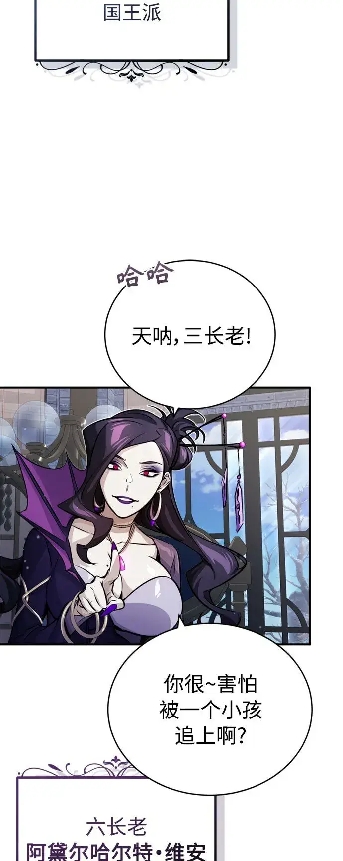 《66666年后复活的黑魔法师》第71话 最年轻的老师图6