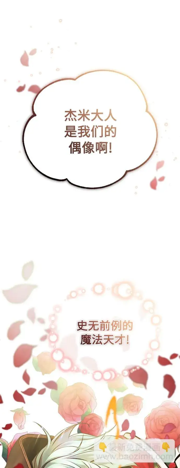 《66666年后复活的黑魔法师》第71话 最年轻的老师图61