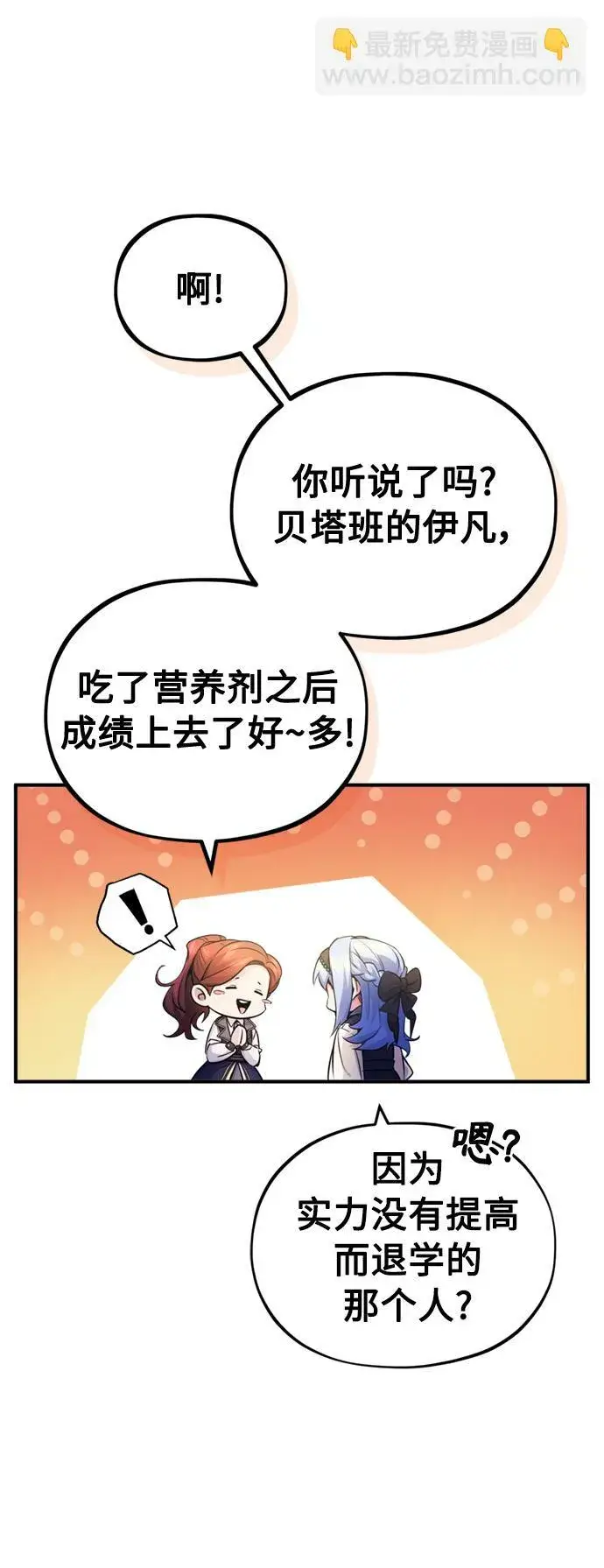 《66666年后复活的黑魔法师》第71话 最年轻的老师图64
