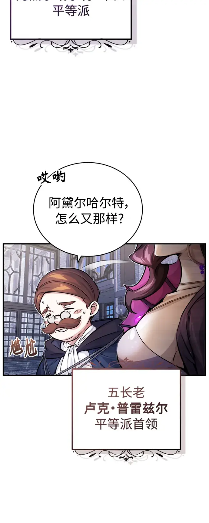 《66666年后复活的黑魔法师》第71话 最年轻的老师图7