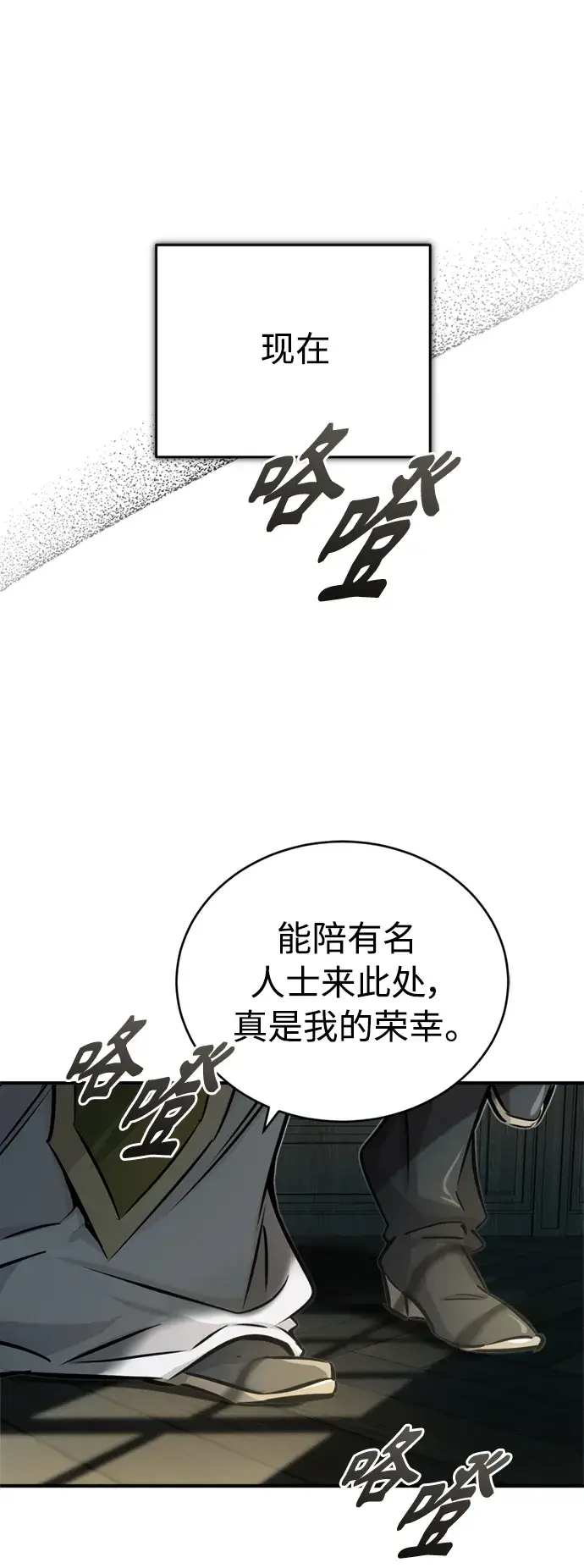 《66666年后复活的黑魔法师》第71话 最年轻的老师图72