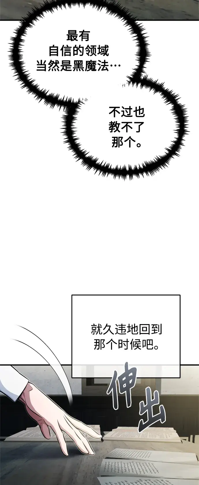 《66666年后复活的黑魔法师》第72话 小顽固图11