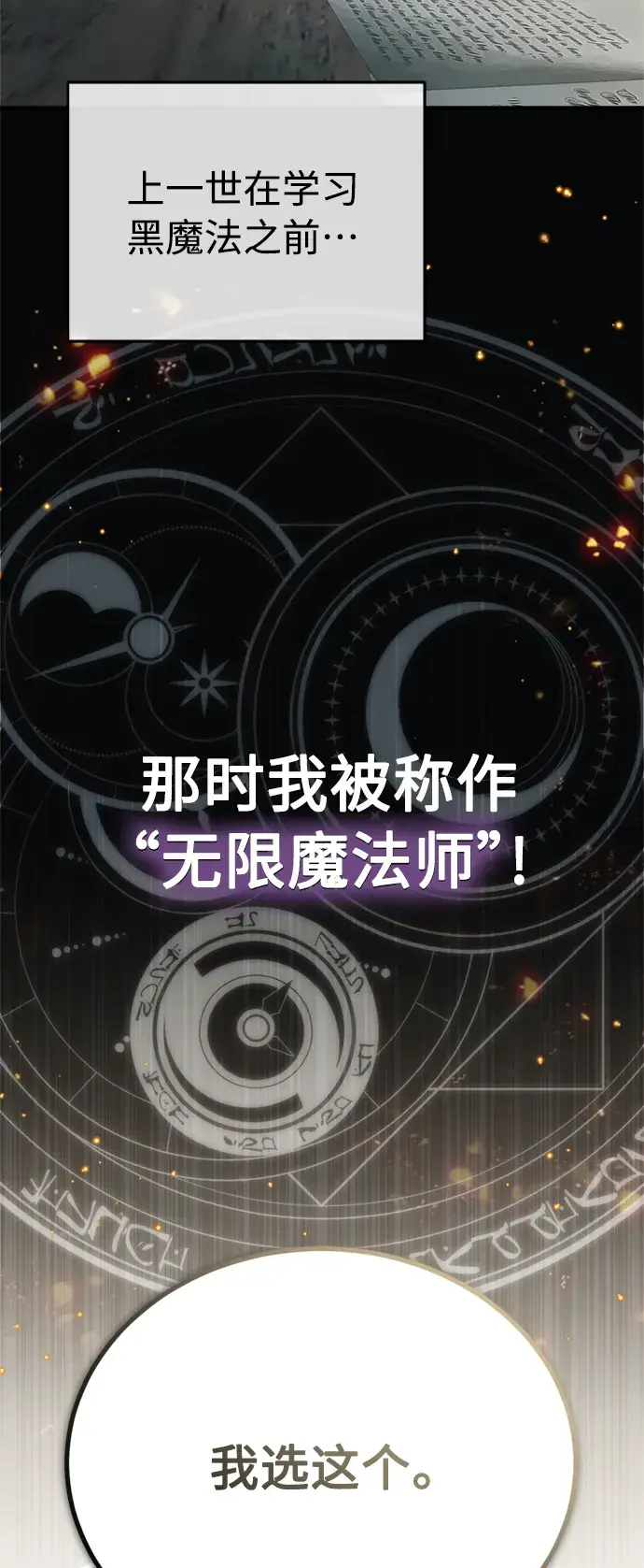 《66666年后复活的黑魔法师》第72话 小顽固图12