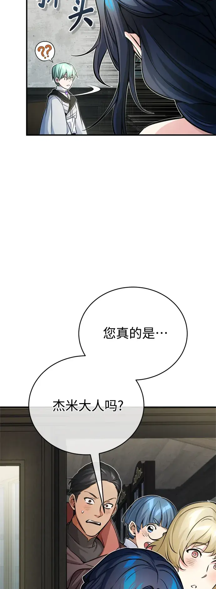 《66666年后复活的黑魔法师》第72话 小顽固图16