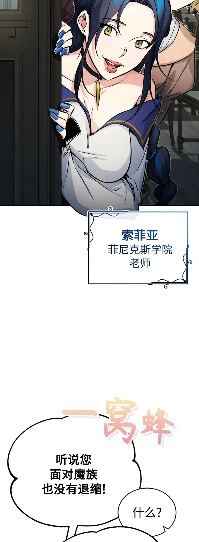 《66666年后复活的黑魔法师》第72话 小顽固图17