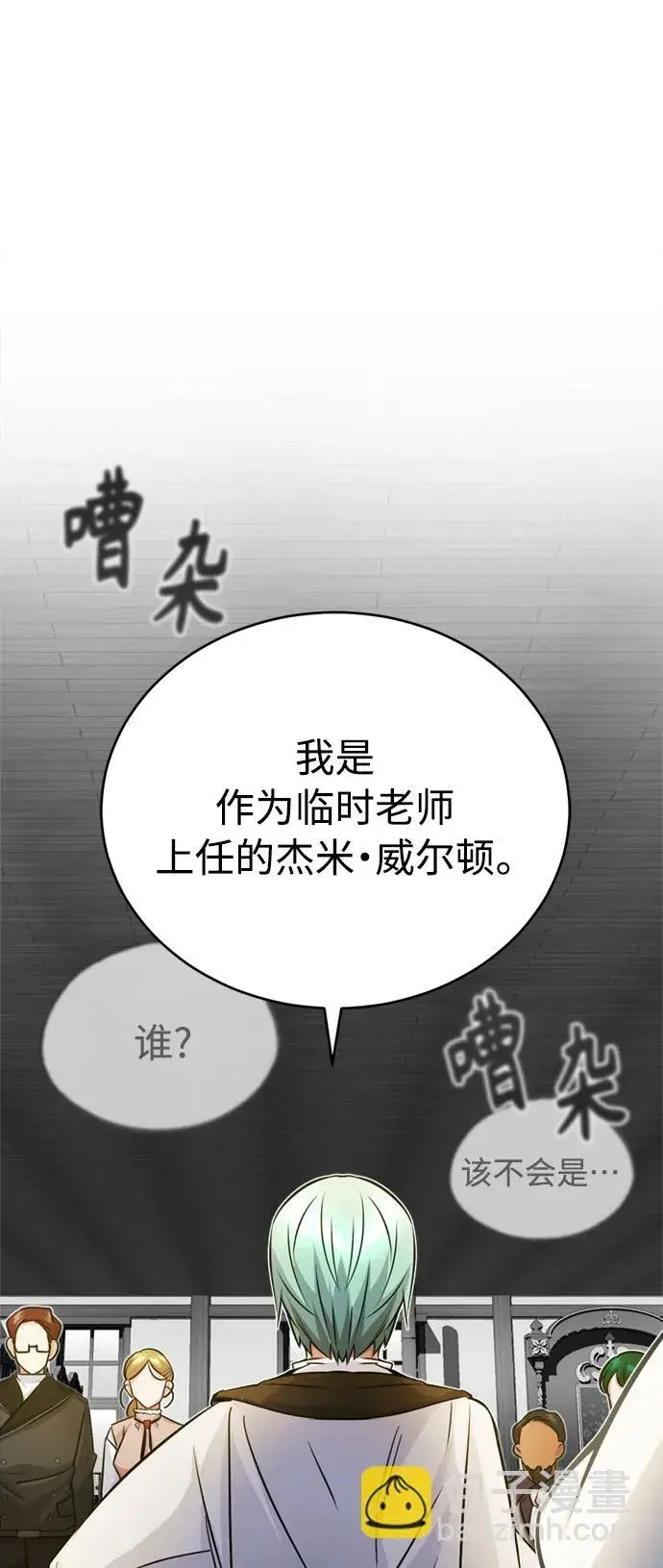 《66666年后复活的黑魔法师》第72话 小顽固图2