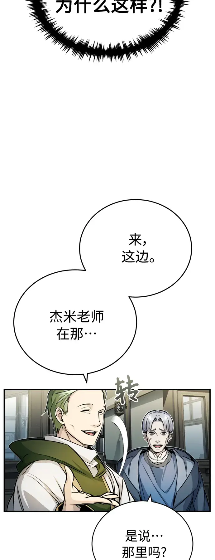 《66666年后复活的黑魔法师》第72话 小顽固图20
