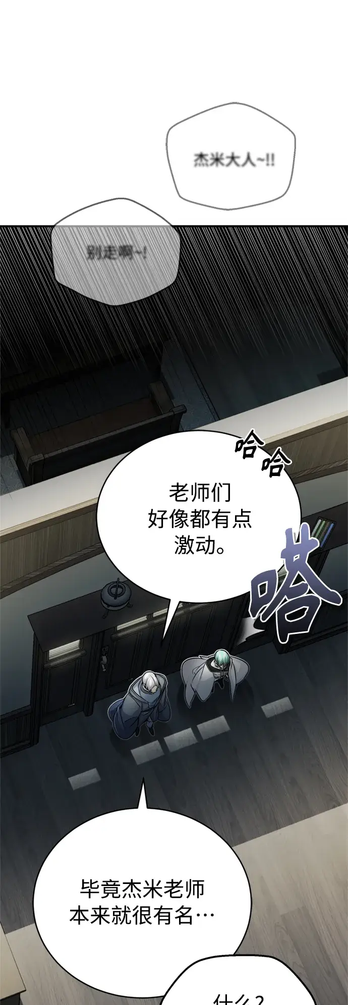 《66666年后复活的黑魔法师》第72话 小顽固图23