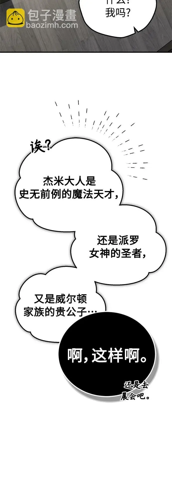 《66666年后复活的黑魔法师》第72话 小顽固图24