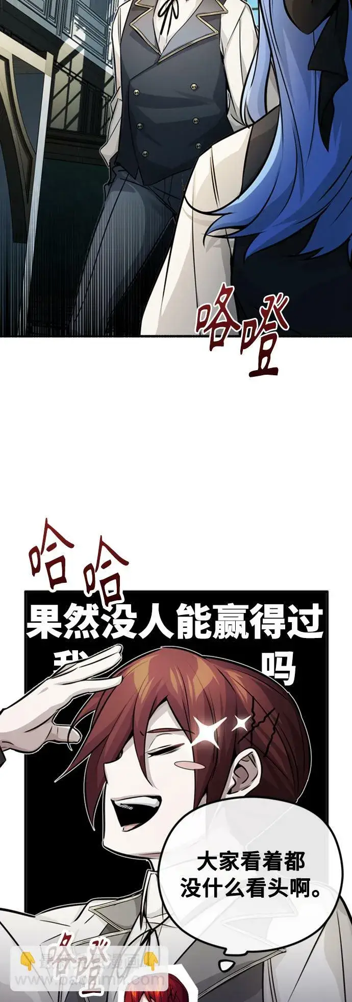 《66666年后复活的黑魔法师》第72话 小顽固图30