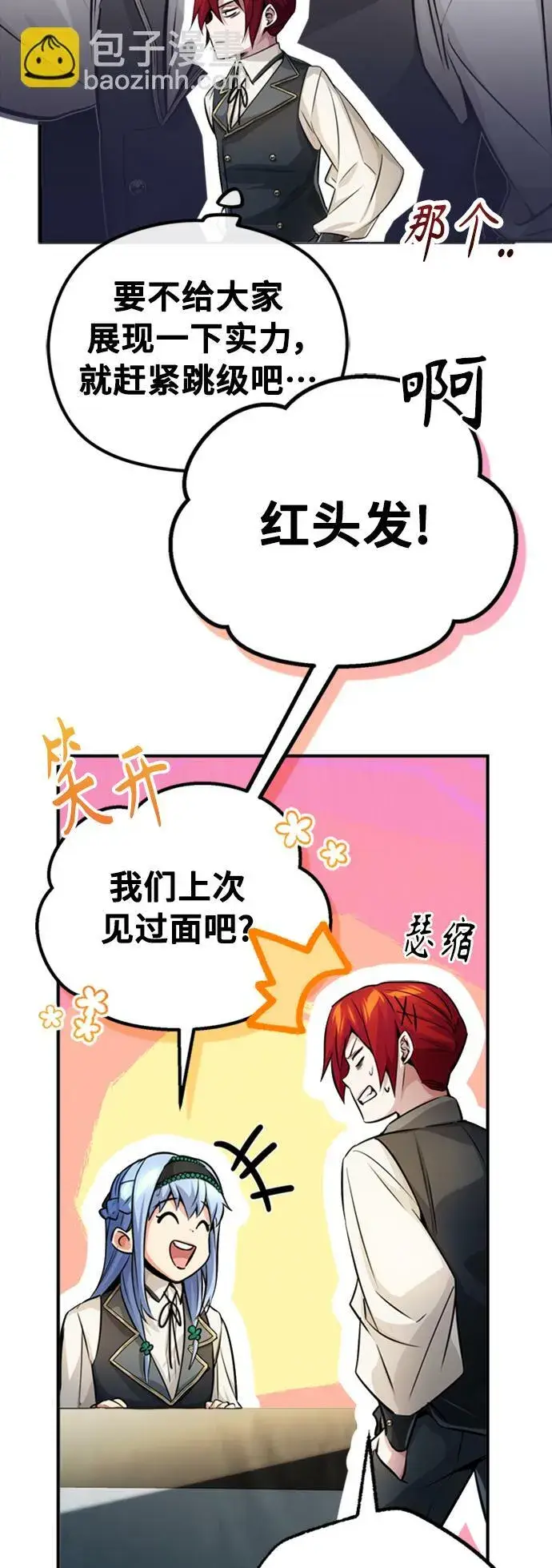 《66666年后复活的黑魔法师》第72话 小顽固图31