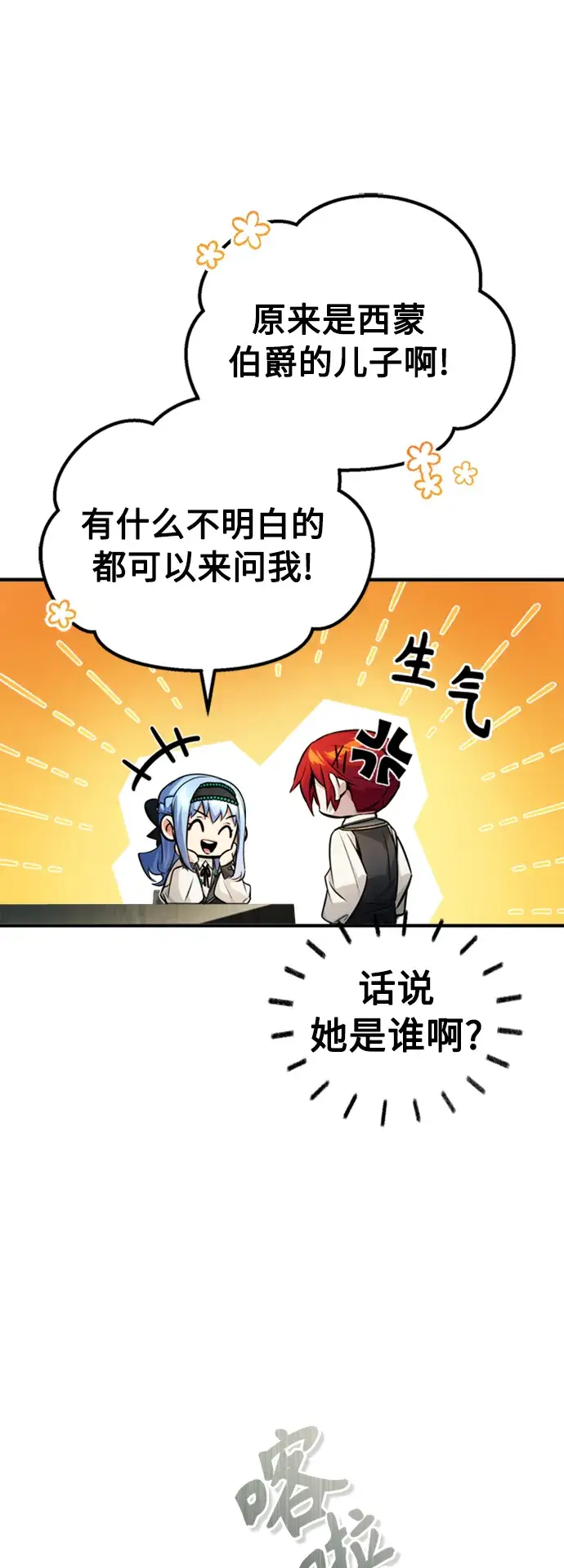 《66666年后复活的黑魔法师》第72话 小顽固图35