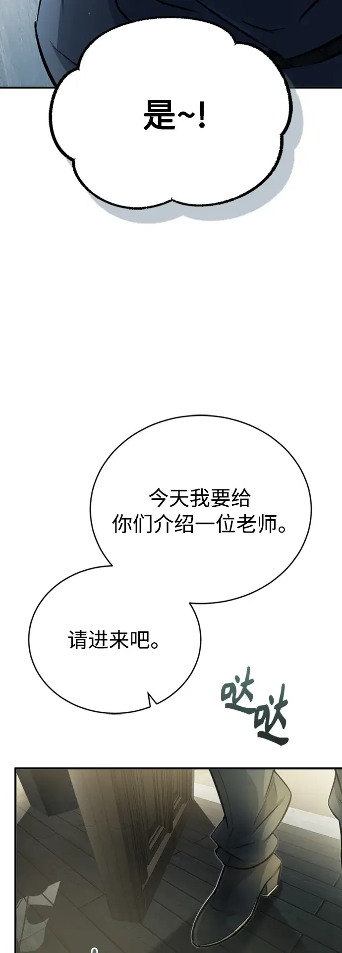 《66666年后复活的黑魔法师》第72话 小顽固图37