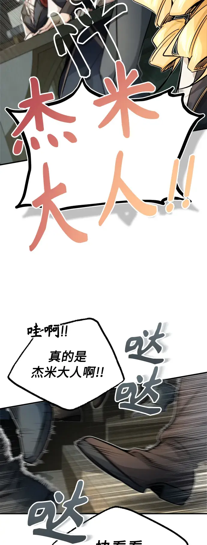 《66666年后复活的黑魔法师》第72话 小顽固图43