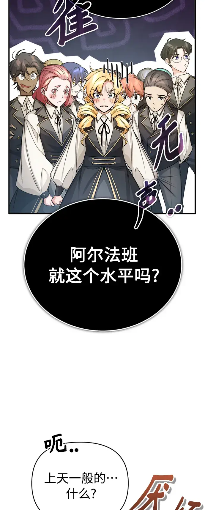 《66666年后复活的黑魔法师》第72话 小顽固图48
