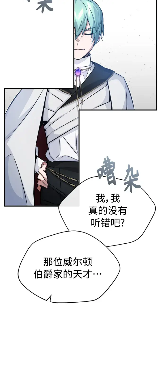 《66666年后复活的黑魔法师》第72话 小顽固图5