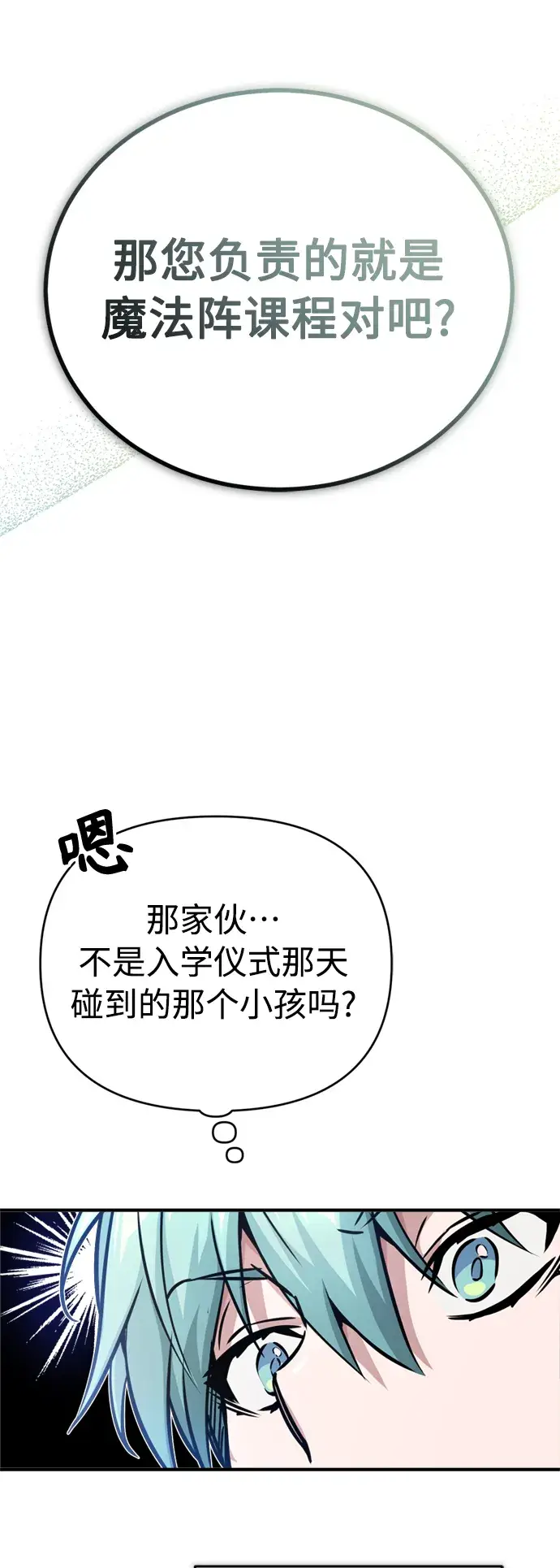 《66666年后复活的黑魔法师》第72话 小顽固图54
