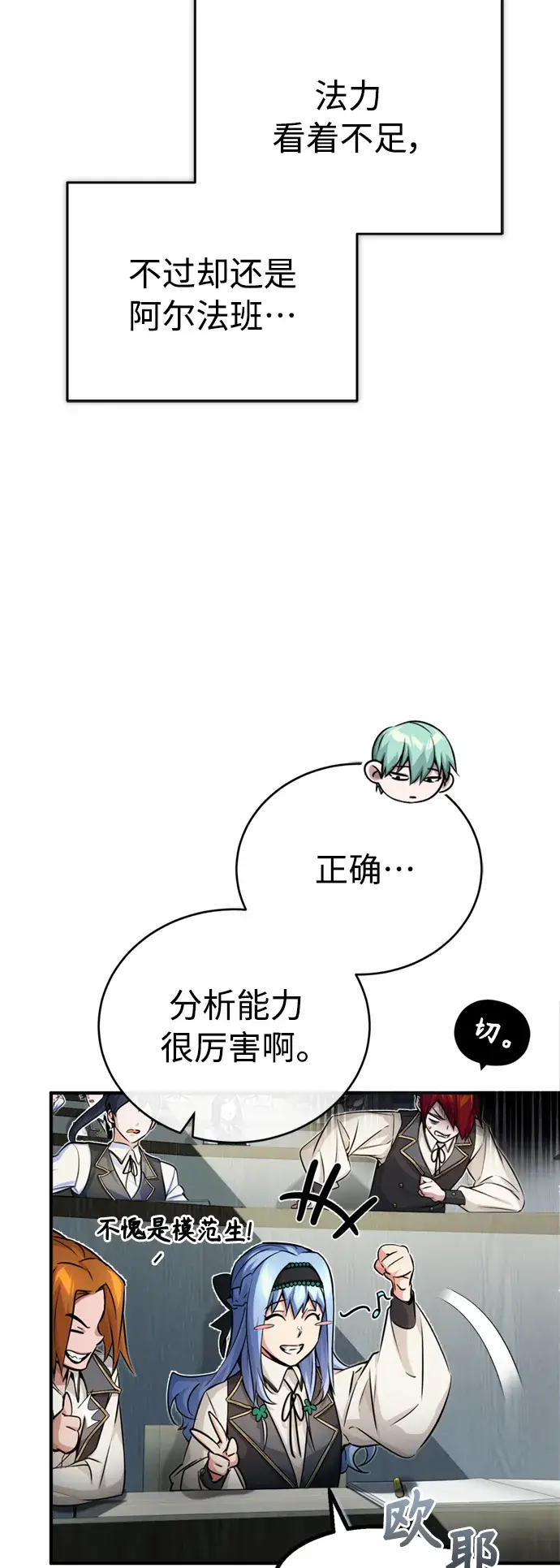 《66666年后复活的黑魔法师》第72话 小顽固图55