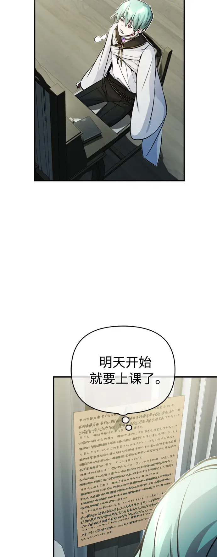 《66666年后复活的黑魔法师》第72话 小顽固图59