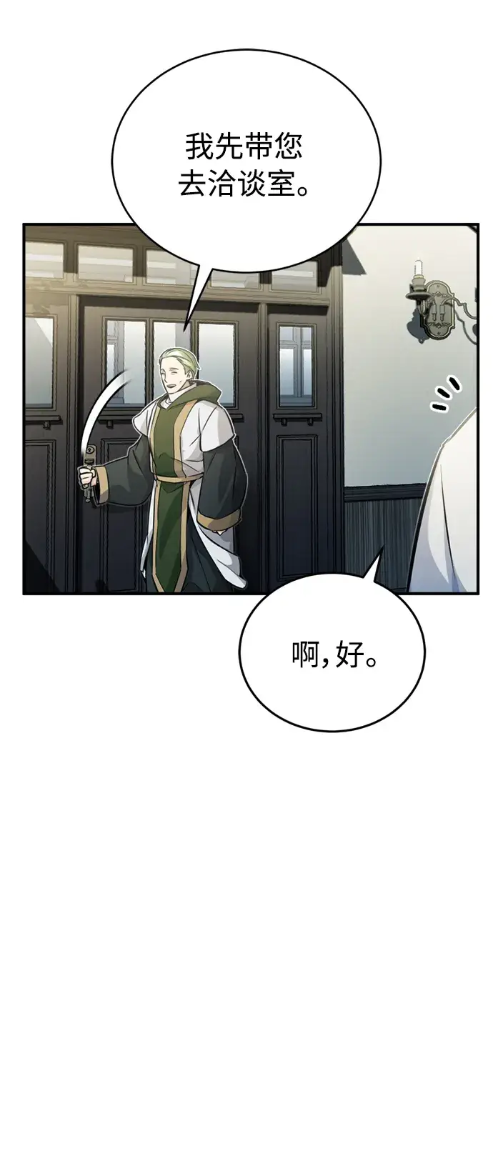 《66666年后复活的黑魔法师》第72话 小顽固图6