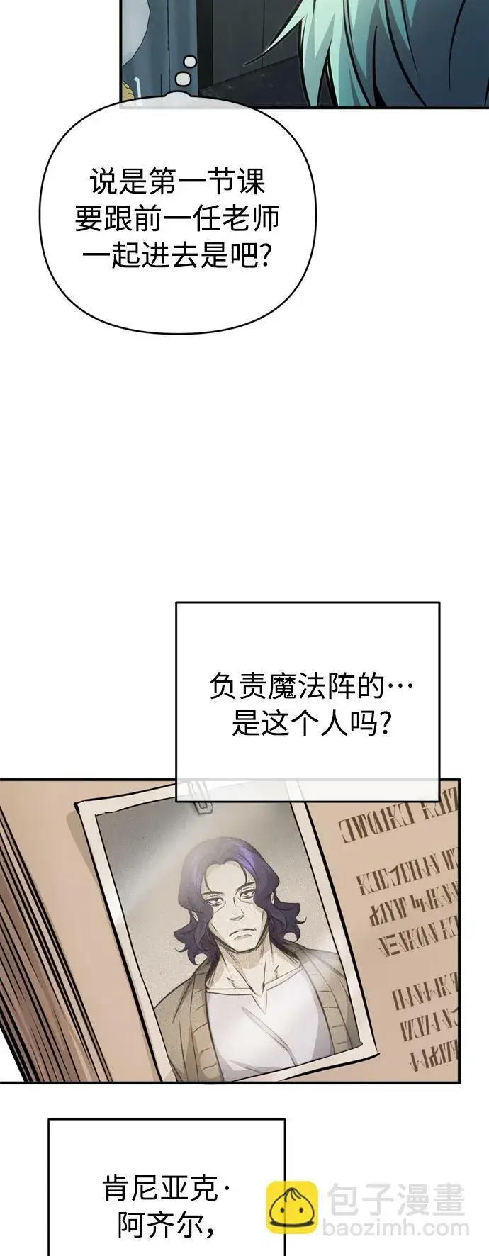 《66666年后复活的黑魔法师》第72话 小顽固图60