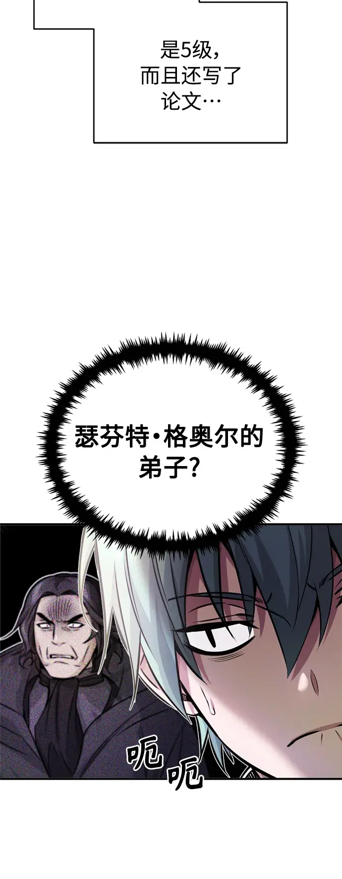 《66666年后复活的黑魔法师》第72话 小顽固图61