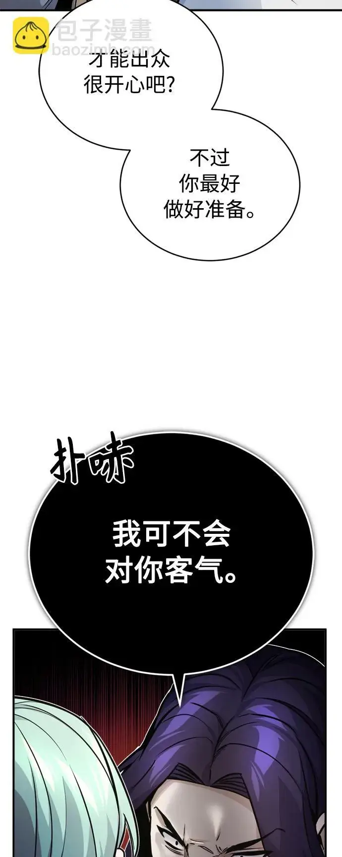 《66666年后复活的黑魔法师》第72话 小顽固图69
