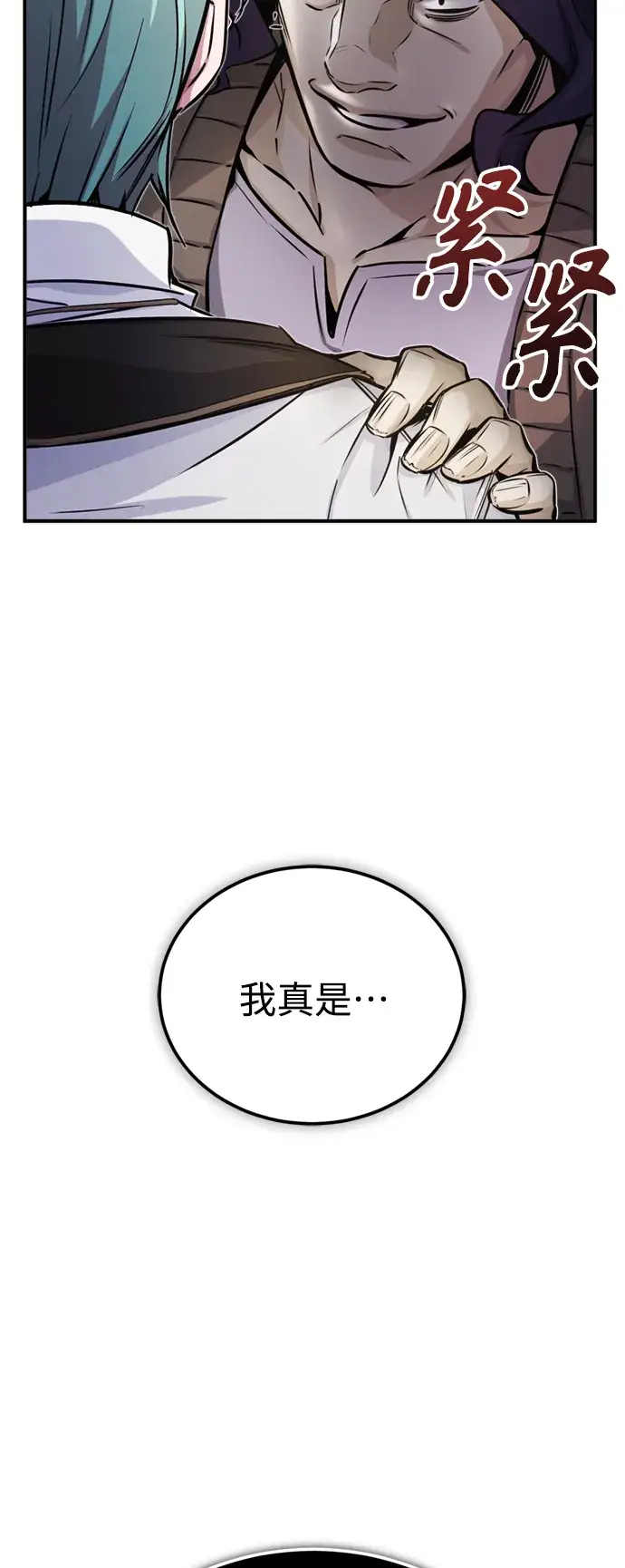 《66666年后复活的黑魔法师》第72话 小顽固图70