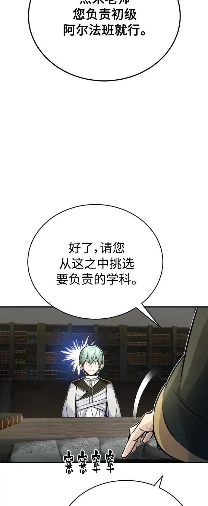 《66666年后复活的黑魔法师》第72话 小顽固图9
