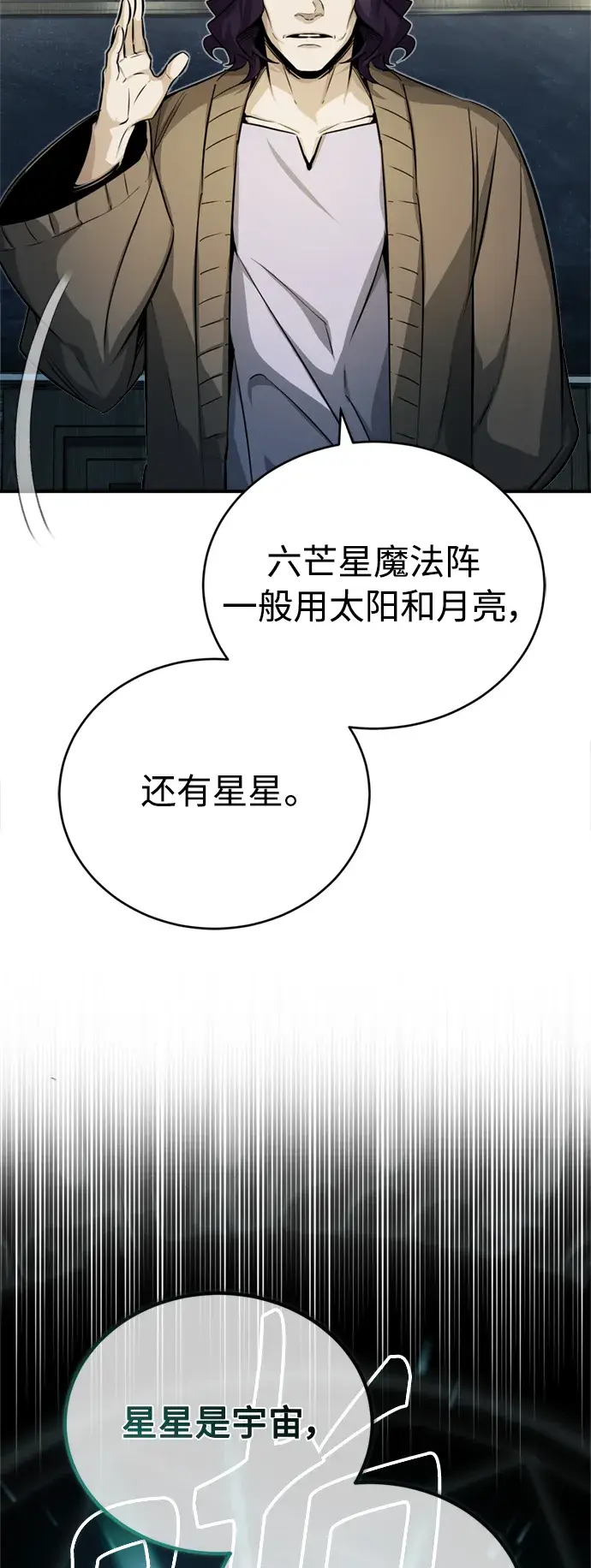 《66666年后复活的黑魔法师》第73话 老师VS老师图12