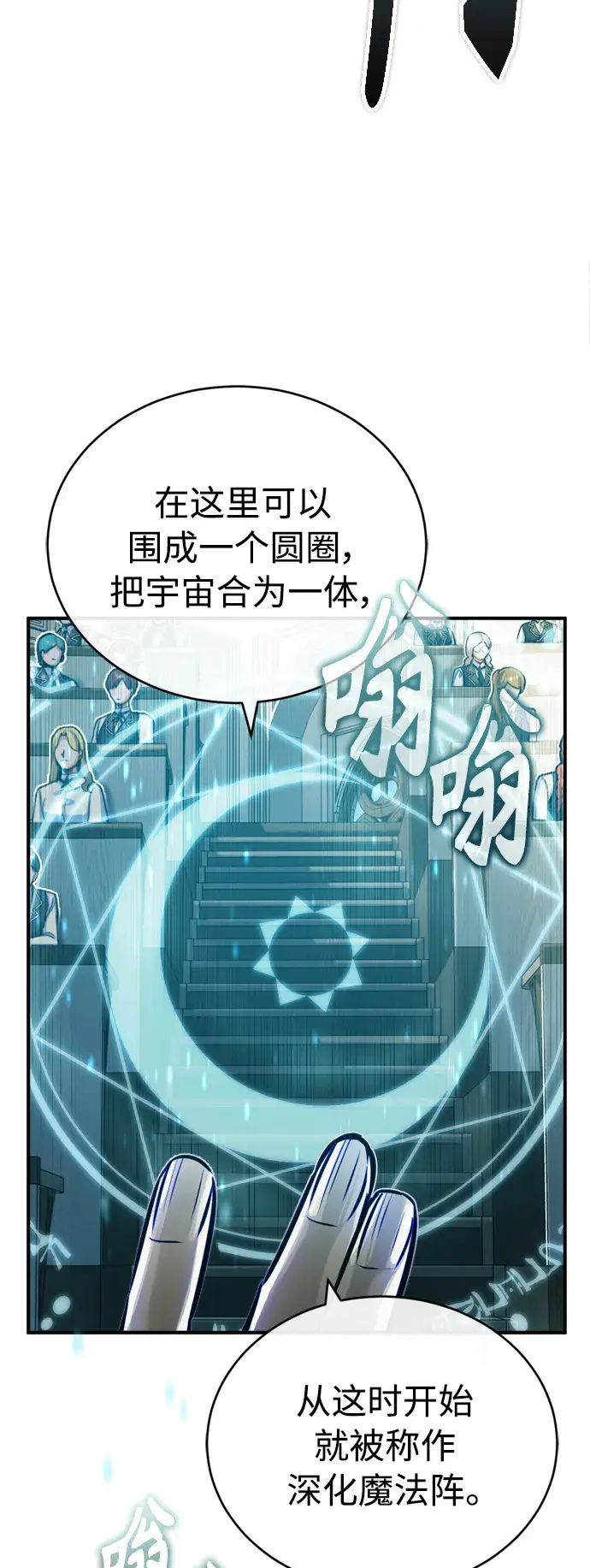 《66666年后复活的黑魔法师》第73话 老师VS老师图14