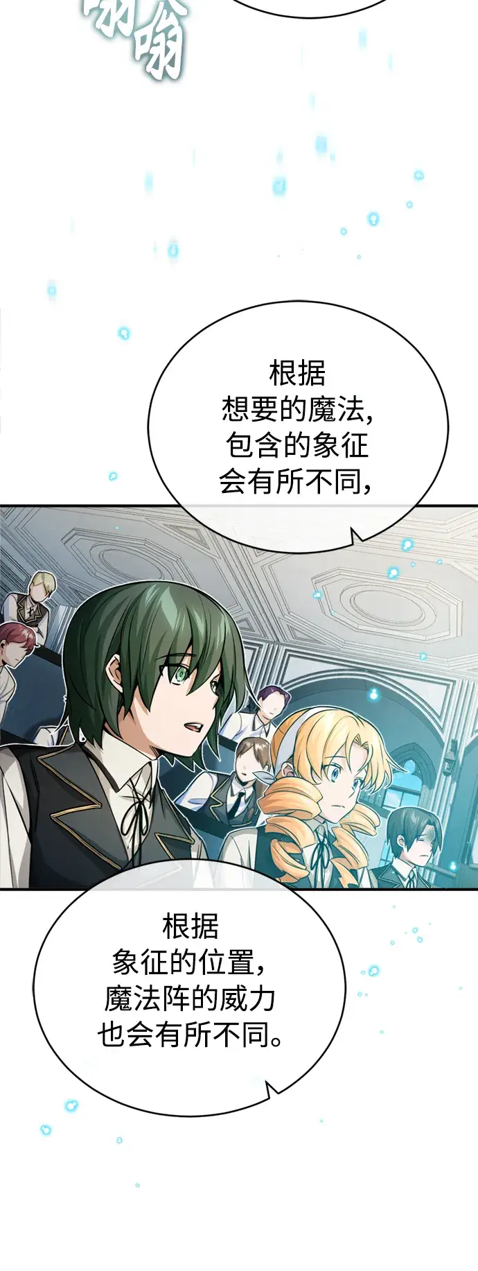 《66666年后复活的黑魔法师》第73话 老师VS老师图15