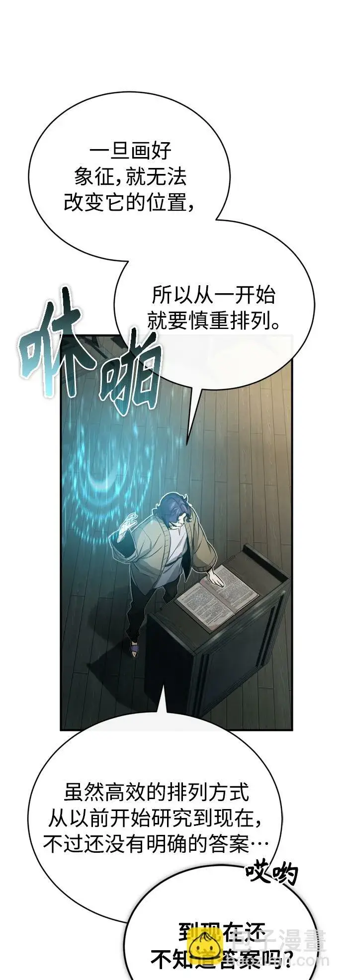 《66666年后复活的黑魔法师》第73话 老师VS老师图16