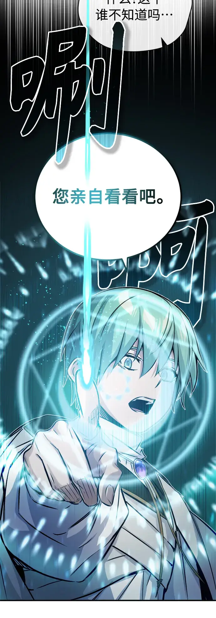 《66666年后复活的黑魔法师》第73话 老师VS老师图18