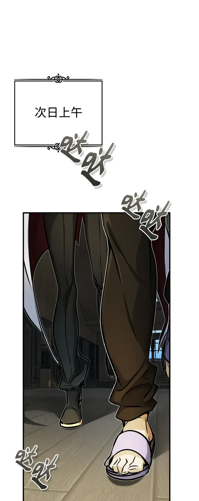 《66666年后复活的黑魔法师》第73话 老师VS老师图2