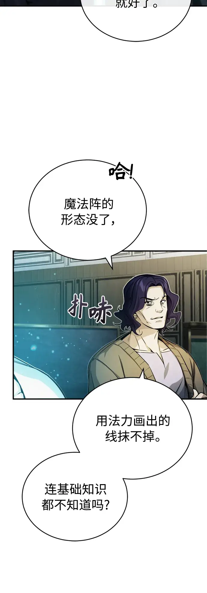 《66666年后复活的黑魔法师》第73话 老师VS老师图20