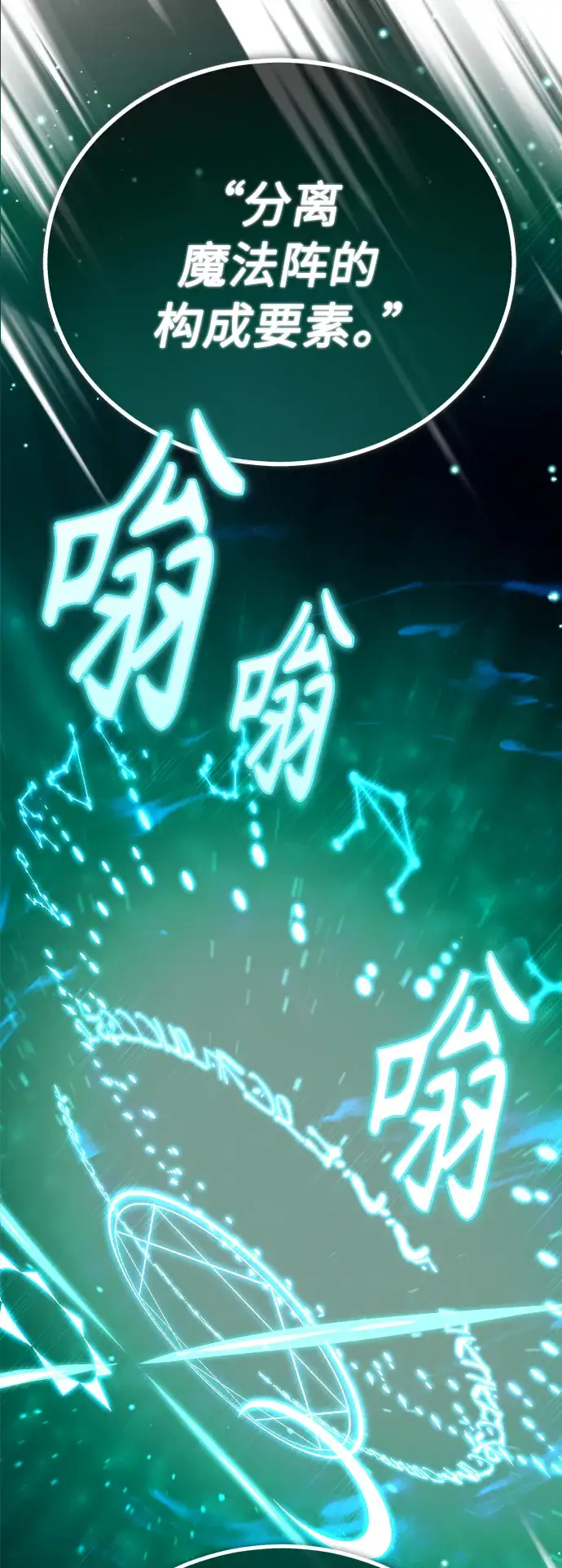 《66666年后复活的黑魔法师》第73话 老师VS老师图22
