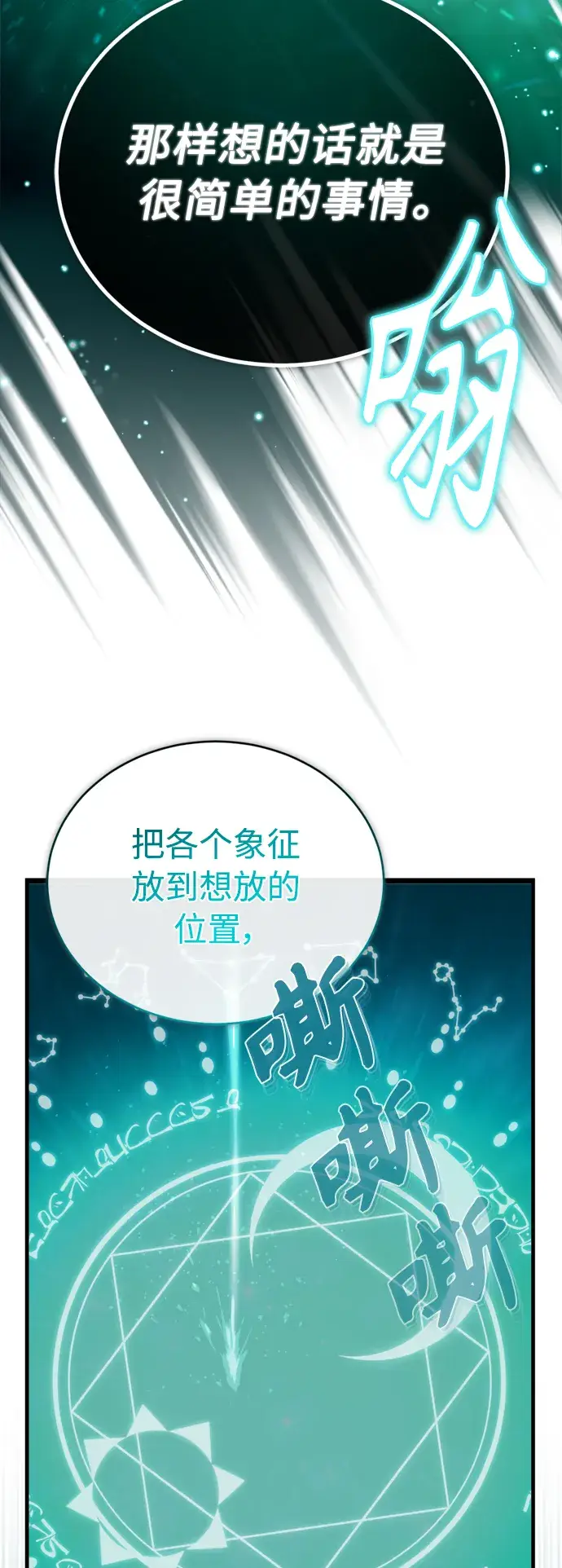 《66666年后复活的黑魔法师》第73话 老师VS老师图23