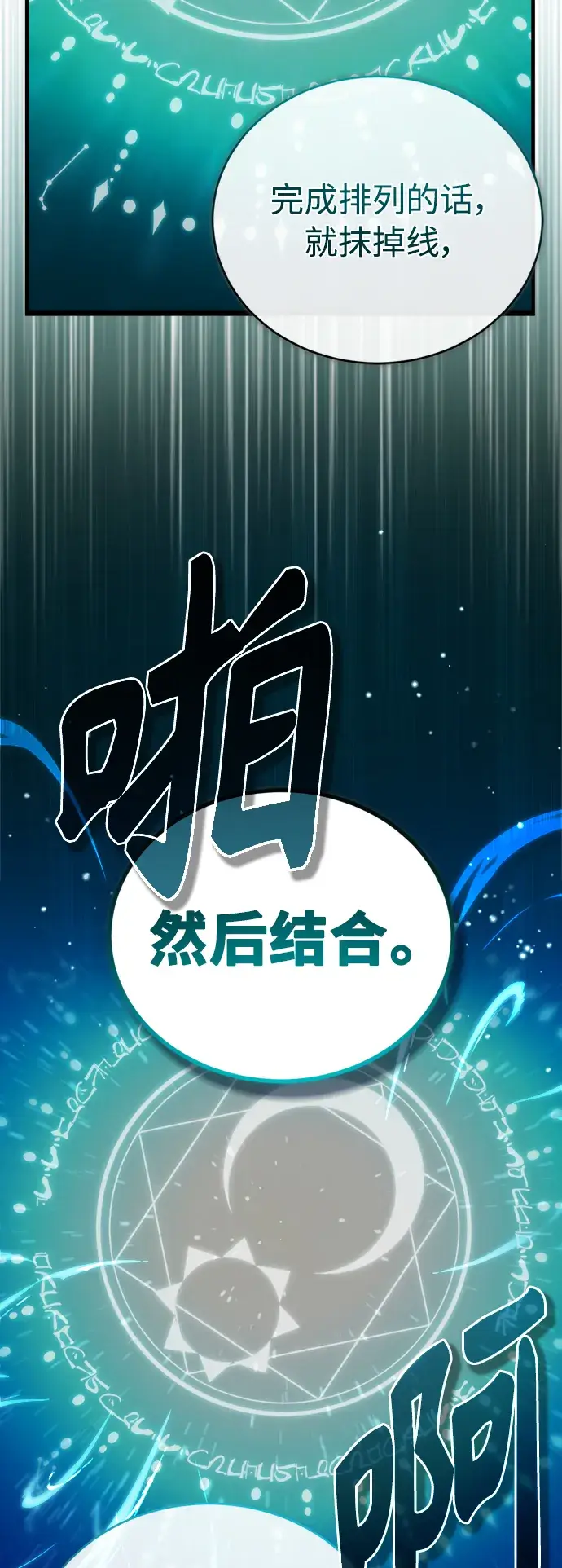 《66666年后复活的黑魔法师》第73话 老师VS老师图24