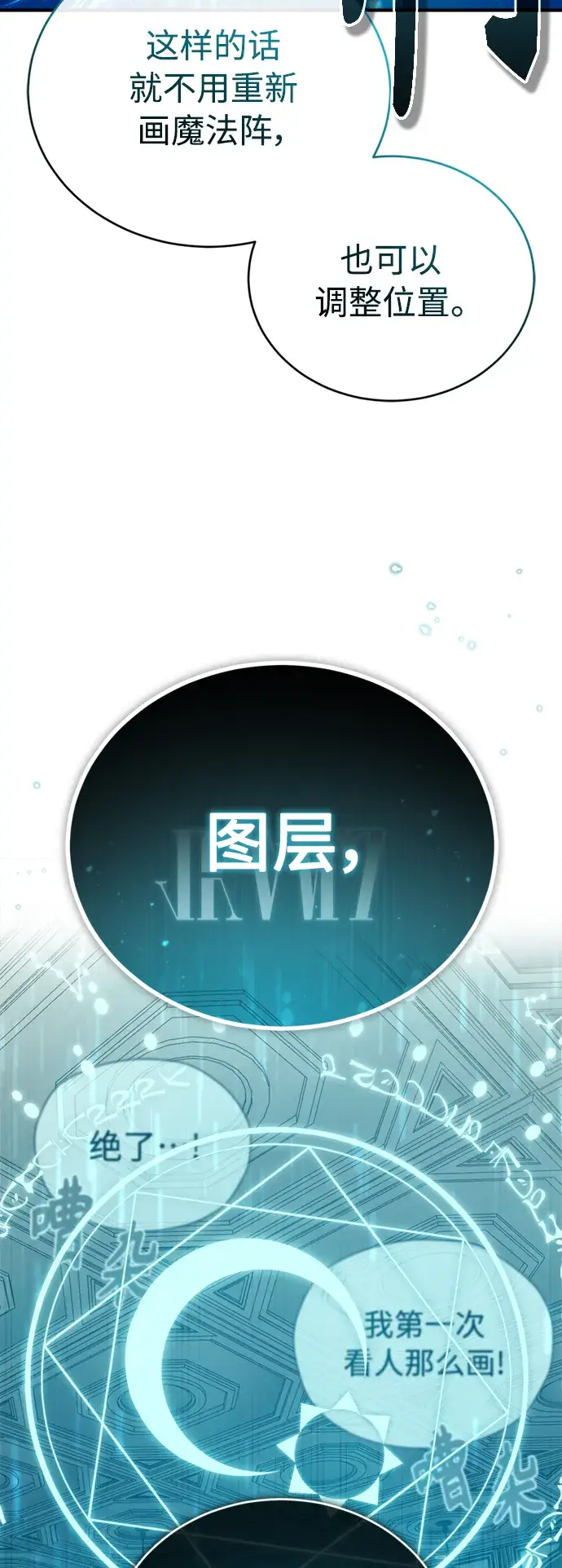 《66666年后复活的黑魔法师》第73话 老师VS老师图25