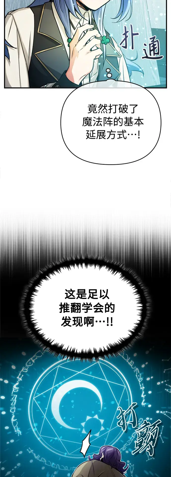 《66666年后复活的黑魔法师》第73话 老师VS老师图27