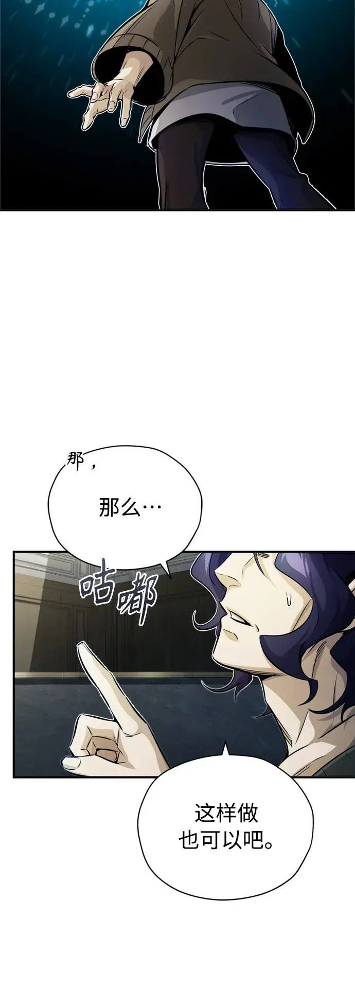 《66666年后复活的黑魔法师》第73话 老师VS老师图28