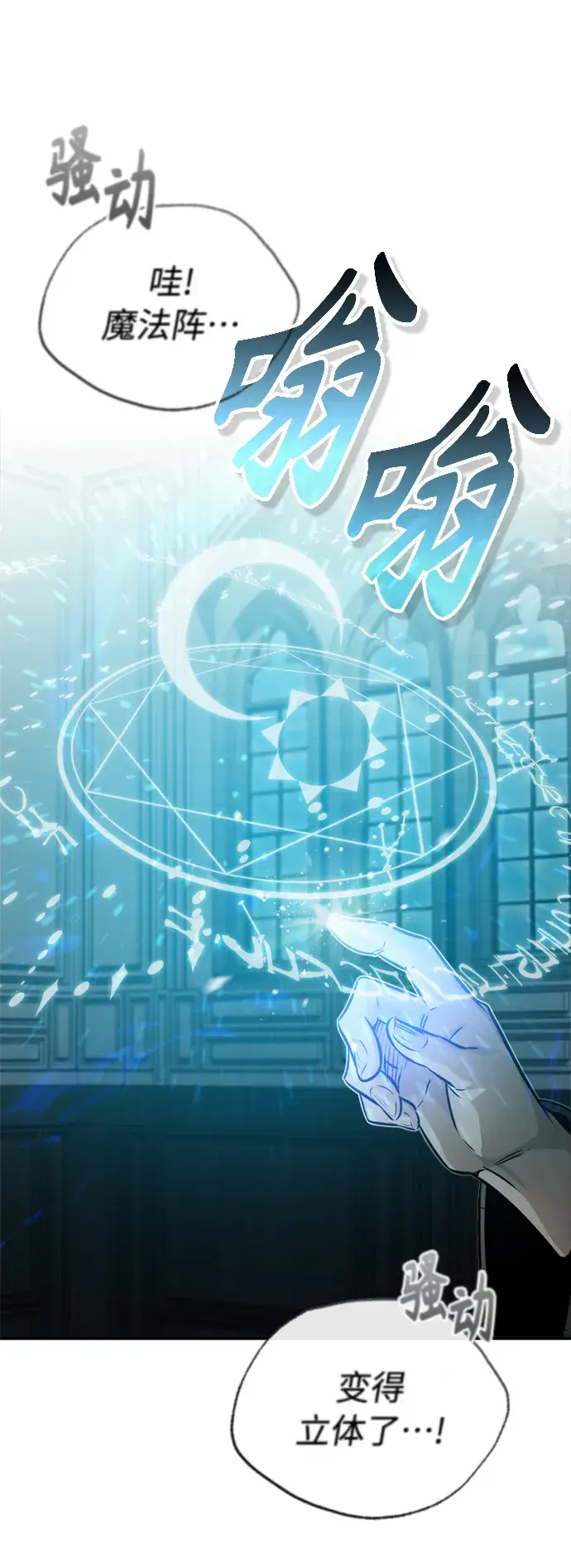《66666年后复活的黑魔法师》第73话 老师VS老师图29