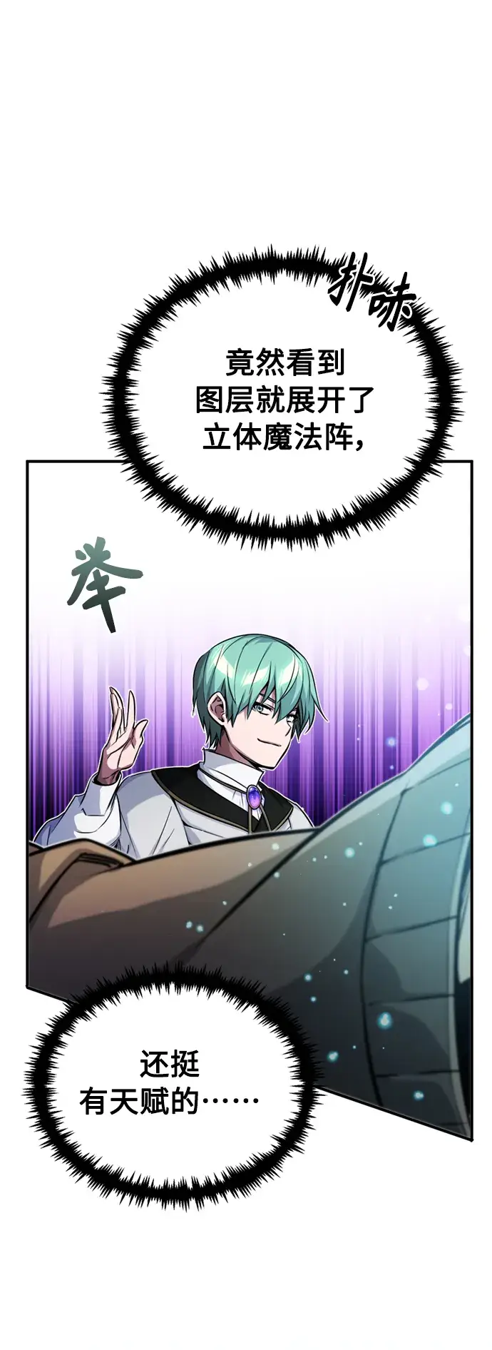《66666年后复活的黑魔法师》第73话 老师VS老师图30